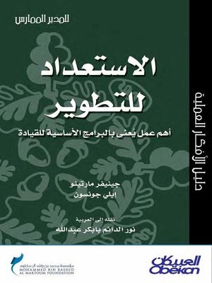 cover image of الاستعداد للتطوير